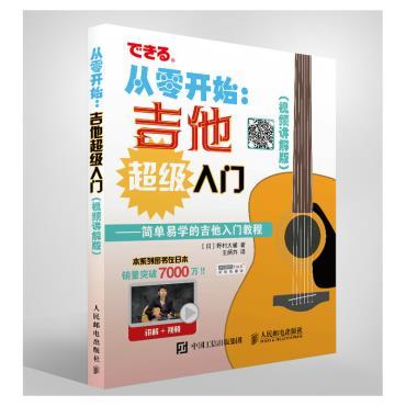 成人吉他简易教程图解视频,简易教程图解视频精华概述